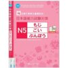 Sách 15 ngày củng cố kiến thức nền tảng N5