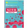 Sách 45 Ngày Củng Cố Kiến Thức Nền Tảng JLPT N2 – Từ Vựng – Chữ Hán Sách 45 Ngày Củng Cố Kiến Thức Nền Tảng JLPT N2 – Từ Vựng – Chữ Hán