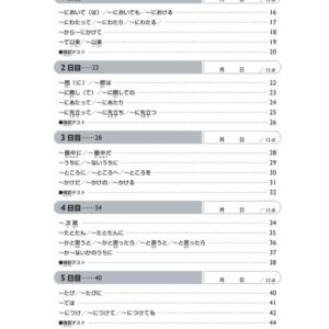 Sách 45 Ngày Củng Cố Kiến Thức Nền Tảng JLPT N2 – Từ Vựng – Chữ Hán
