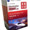 Combo 10 Cuốn Giáo trình Phát triển Hán ngữ Cao cấp