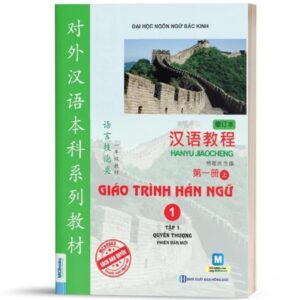 Giáo Trình Hán Ngữ 1 – Tập 1