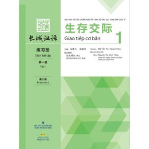 Sách Bài Tập 生存交际 Giao tiếp cơ bản tập 1