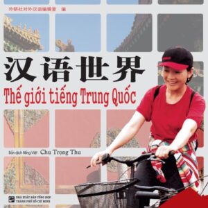 Sách Thế giới tiếng Trung Quốc: Tập 1