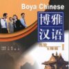 Sách Giáo trình Hán Ngữ Boya Cao Cấp Quyển 1 