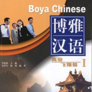 Sách Giáo trình Hán Ngữ Boya Cao Cấp Quyển 1 