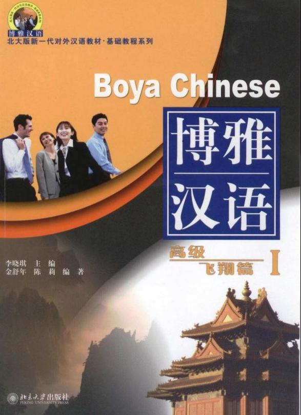 Sách Giáo trình Hán Ngữ Boya Cao Cấp Quyển 1