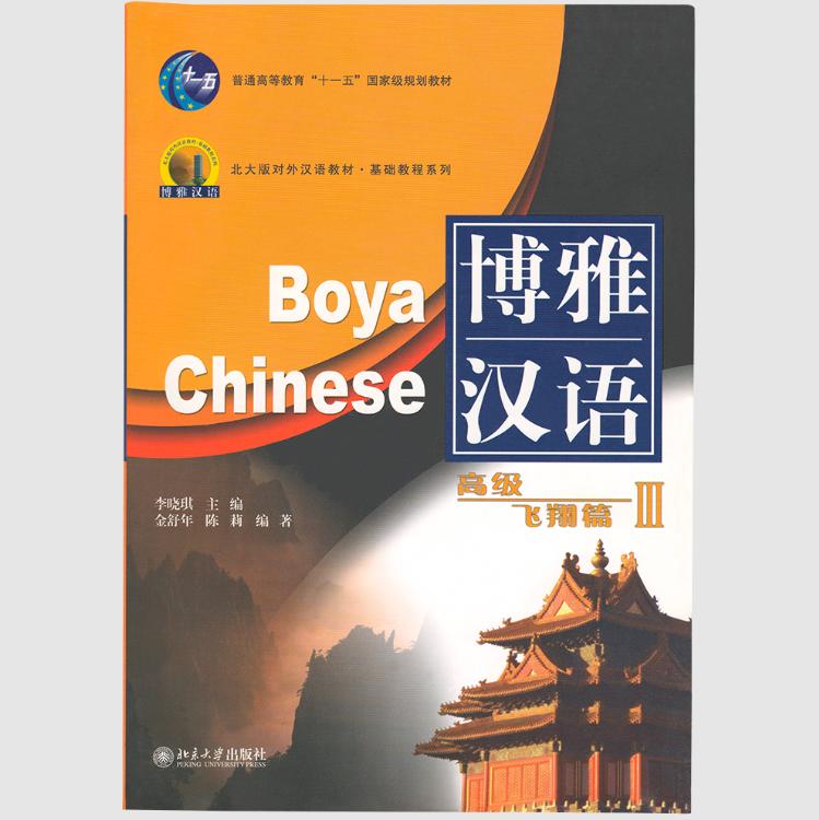 Sách Giáo trình Hán Ngữ Boya Cao Cấp Quyển 3