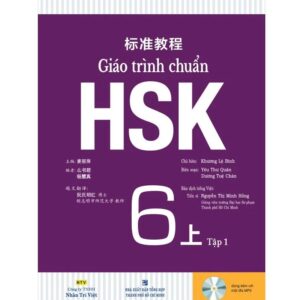 Giáo trình HSK 6 Tập 1