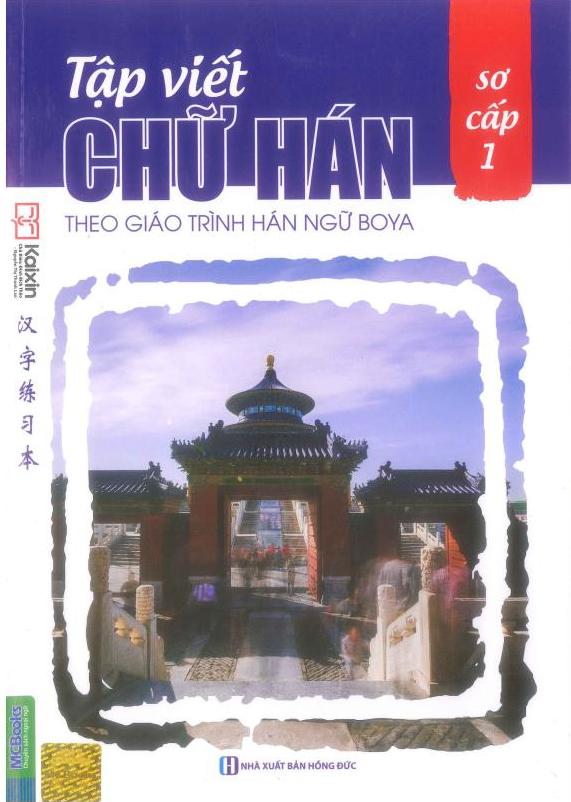 Tập viết chữ Hán theo giáo trình Hán ngữ Boya Sơ cấp 1