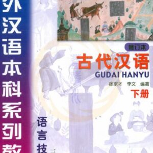 GuDai HanYu – Hán ngữ cổ đại 1 tập 1
