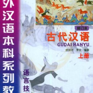 GuDai HanYu – Hán ngữ cổ đại tập 2