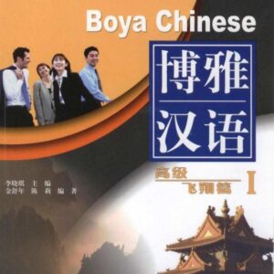 Giáo trình Hán ngữ Boya Cao cấp 1