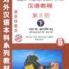 Giáo trình Hán ngữ 6 – Tập 3 Quyển hạ: Phiên bản cũ