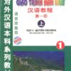 Giáo trình Hán ngữ 1 – Tập 1 Quyển Thượng Phiên bản cũ