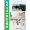 Giáo trình Hán Ngữ 2 – Tập 1 – Quyển Hạ – Phiên Bản Mới