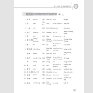 Giáo trình Hán ngữ 2 – Tập 1 – Quyển Hạ – Phiên bản 3